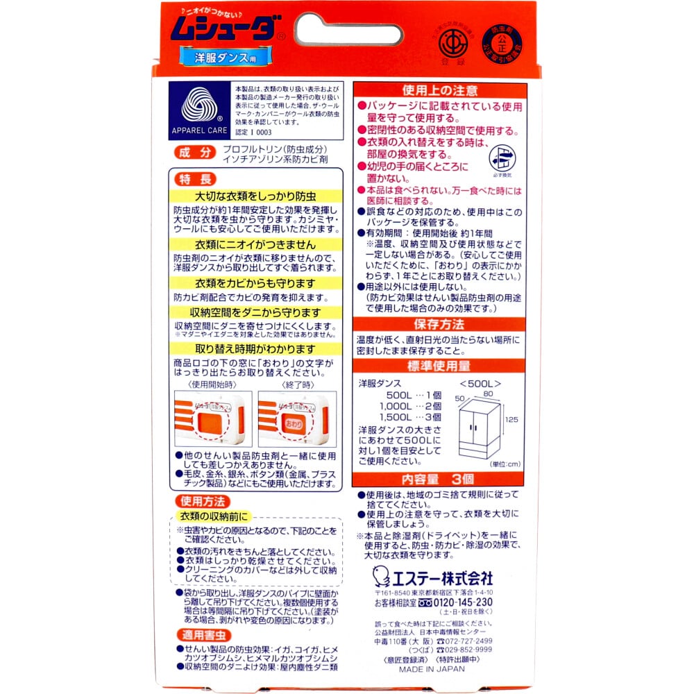 エステー ムシューダ 1年間有効 洋服ダンス用防虫剤 3個入 1パック(ご注文単位1パック)【直送品】