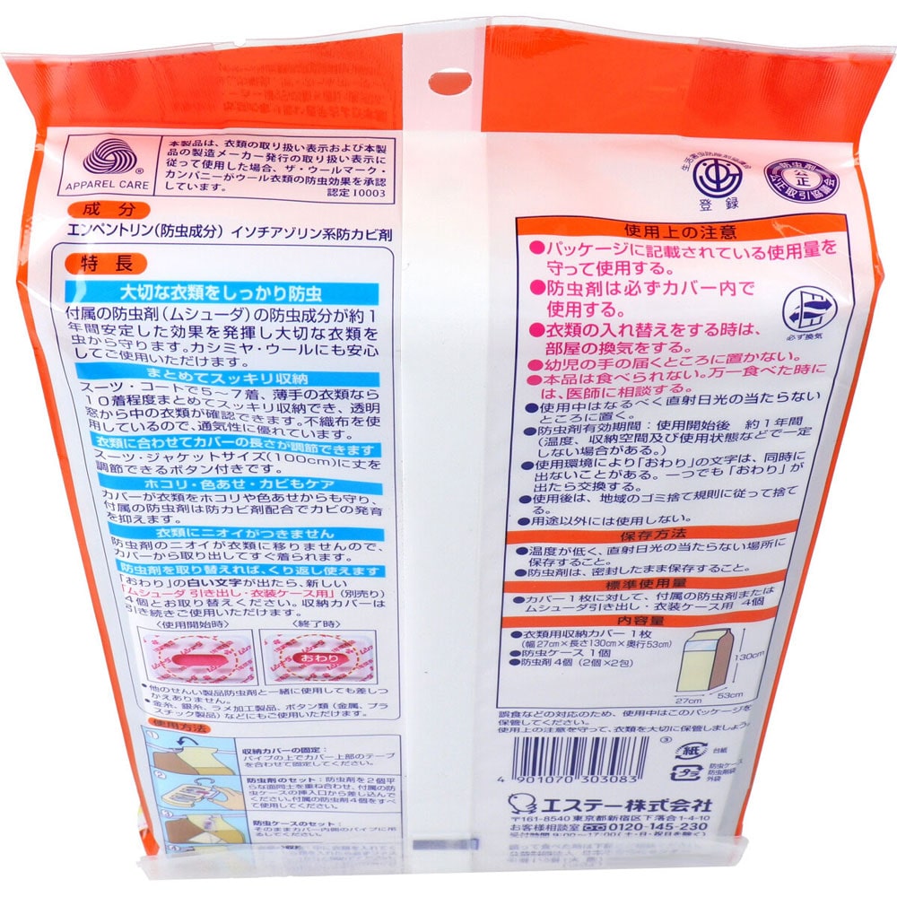 エステー ムシューダ まとめて防虫カバー 1枚入 1個(ご注文単位1個)【直送品】
