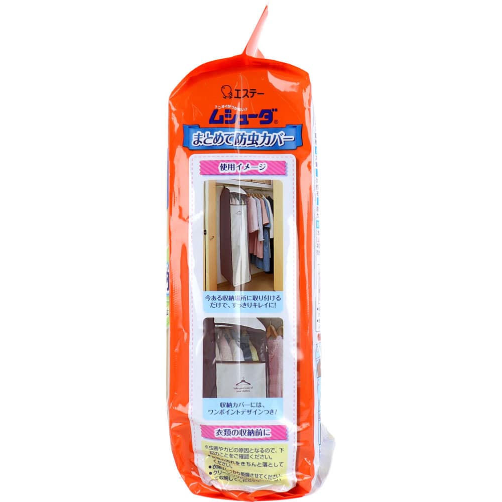 エステー ムシューダ まとめて防虫カバー 1枚入 1個(ご注文単位1個)【直送品】