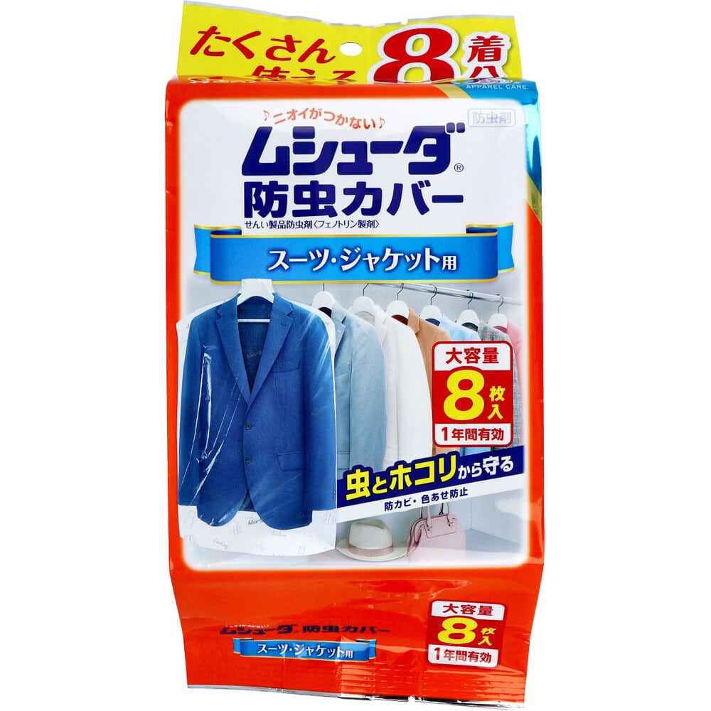 エステー ムシューダ防虫カバー 1年間有効 スーツ・ジャケット用 8枚入 1パック(ご注文単位1パック)【直送品】