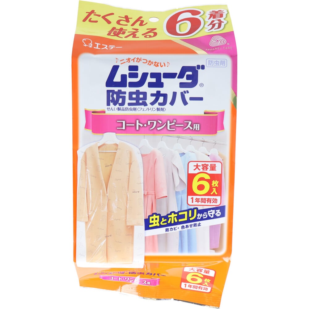 エステー　ムシューダ防虫カバー 1年間有効 コート・ワンピース用 6枚入　1パック（ご注文単位1パック）【直送品】