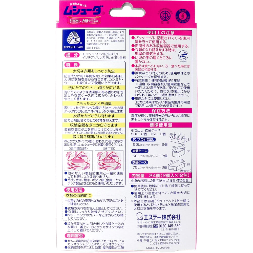 エステー ムシューダ 1年間有効 引き出し・衣装ケース用 やわらかフローラルの香り 24個入 1パック(ご注文単位1パック)【直送品】