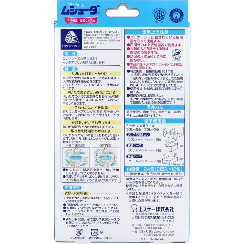 エステー ムシューダ 1年間有効 引き出し・衣装ケース用 マイルドソープの香り 24個入 1パック(ご注文単位1パック)【直送品】