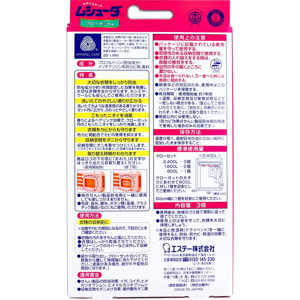 エステー ムシューダ 1年間有効 クローゼット用 やわらかフローラルの香り 3個入 1パック(ご注文単位1パック)【直送品】