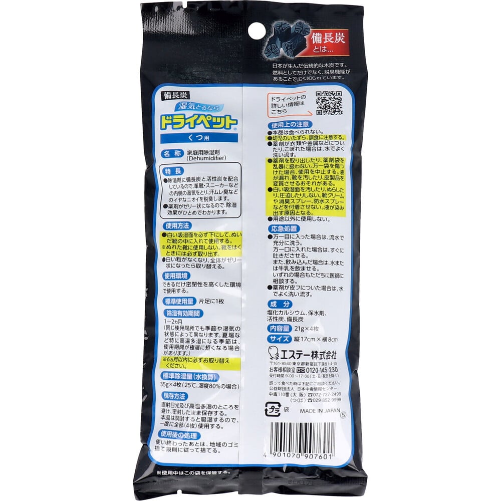 エステー エステー 備長炭ドライペット くつ用 2足分 1個(ご注文単位1個)【直送品】