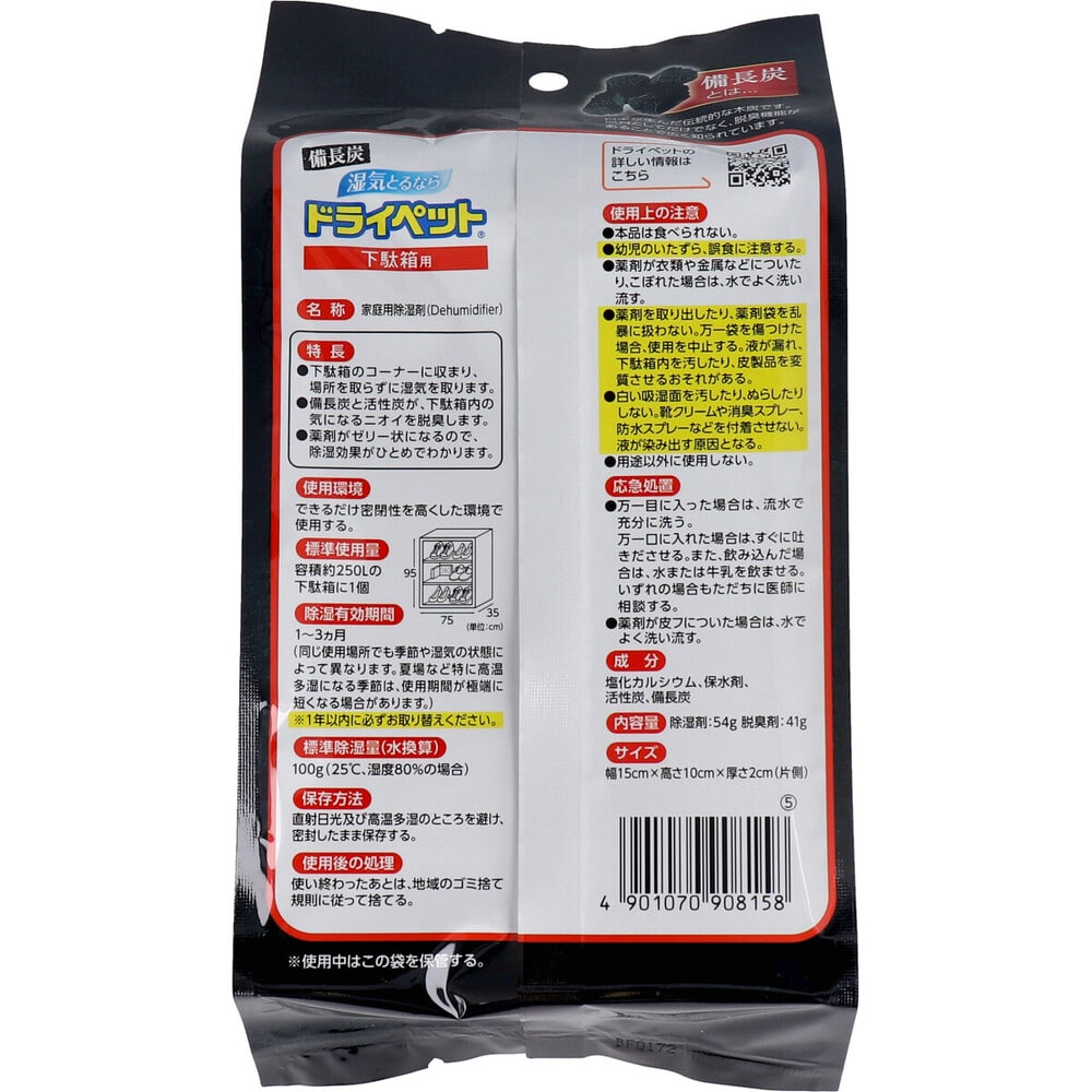 エステー 備長炭ドライペット 下駄箱用 1個入 1個(ご注文単位1個)【直送品】