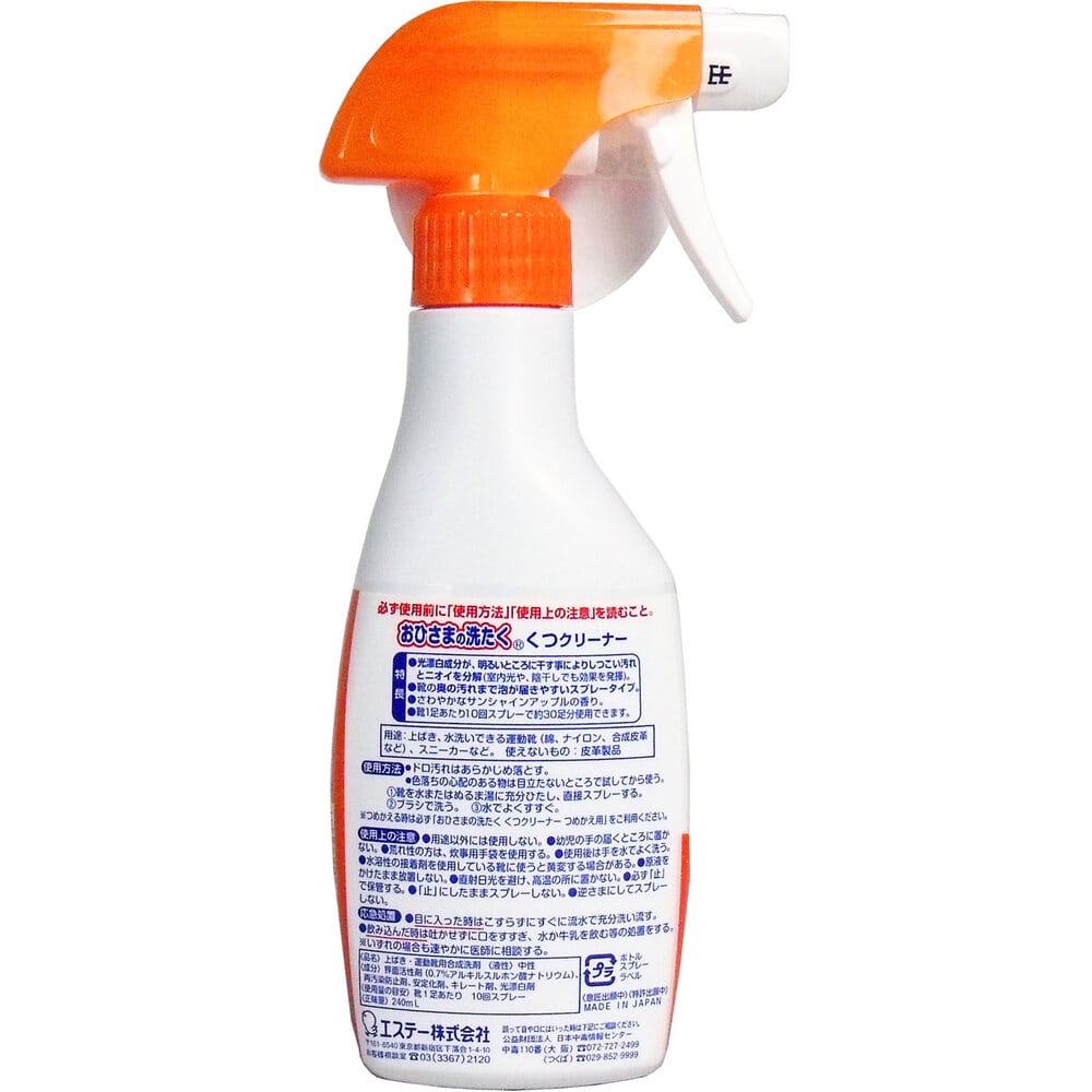 エステー おひさまの洗たく くつクリーナー サンシャインアップルの香り 本体 240mL 1個(ご注文単位1個)【直送品】