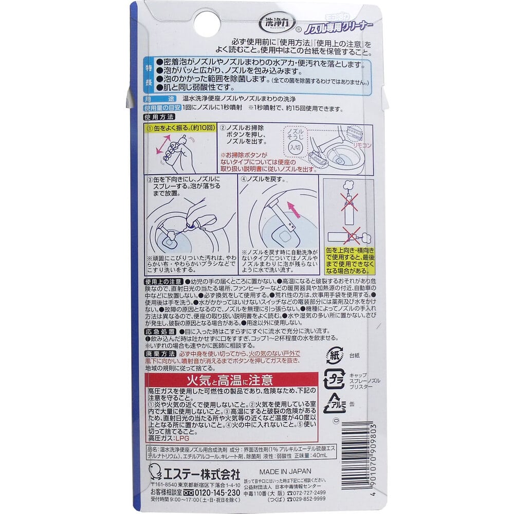 エステー 洗浄力 モコ泡わノズル専用クリーナー 40mL 1個(ご注文単位1個)【直送品】