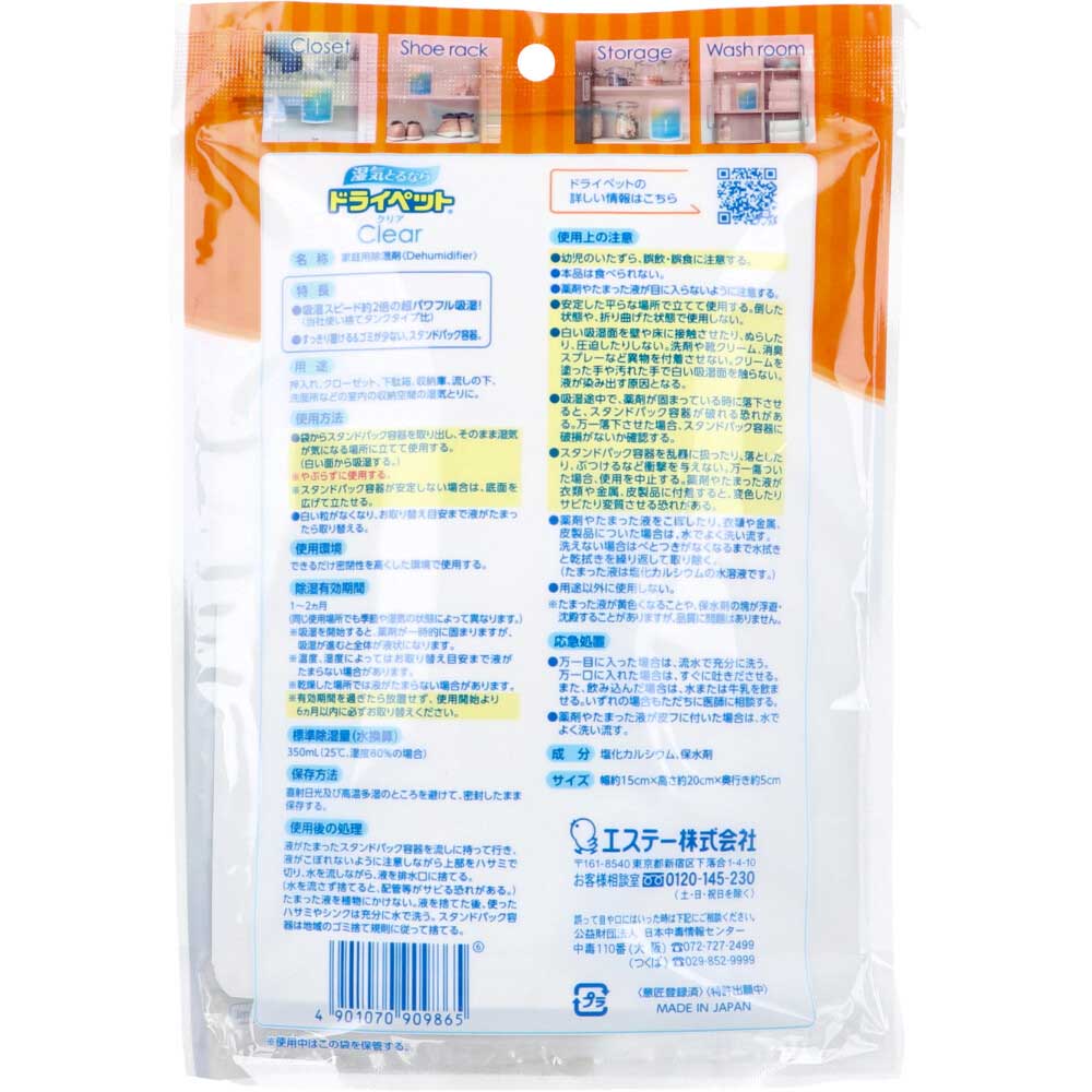 エステー ドライペットクリア スタンドパックタイプ 吸湿量350mL 1個入 1袋(ご注文単位1袋)【直送品】