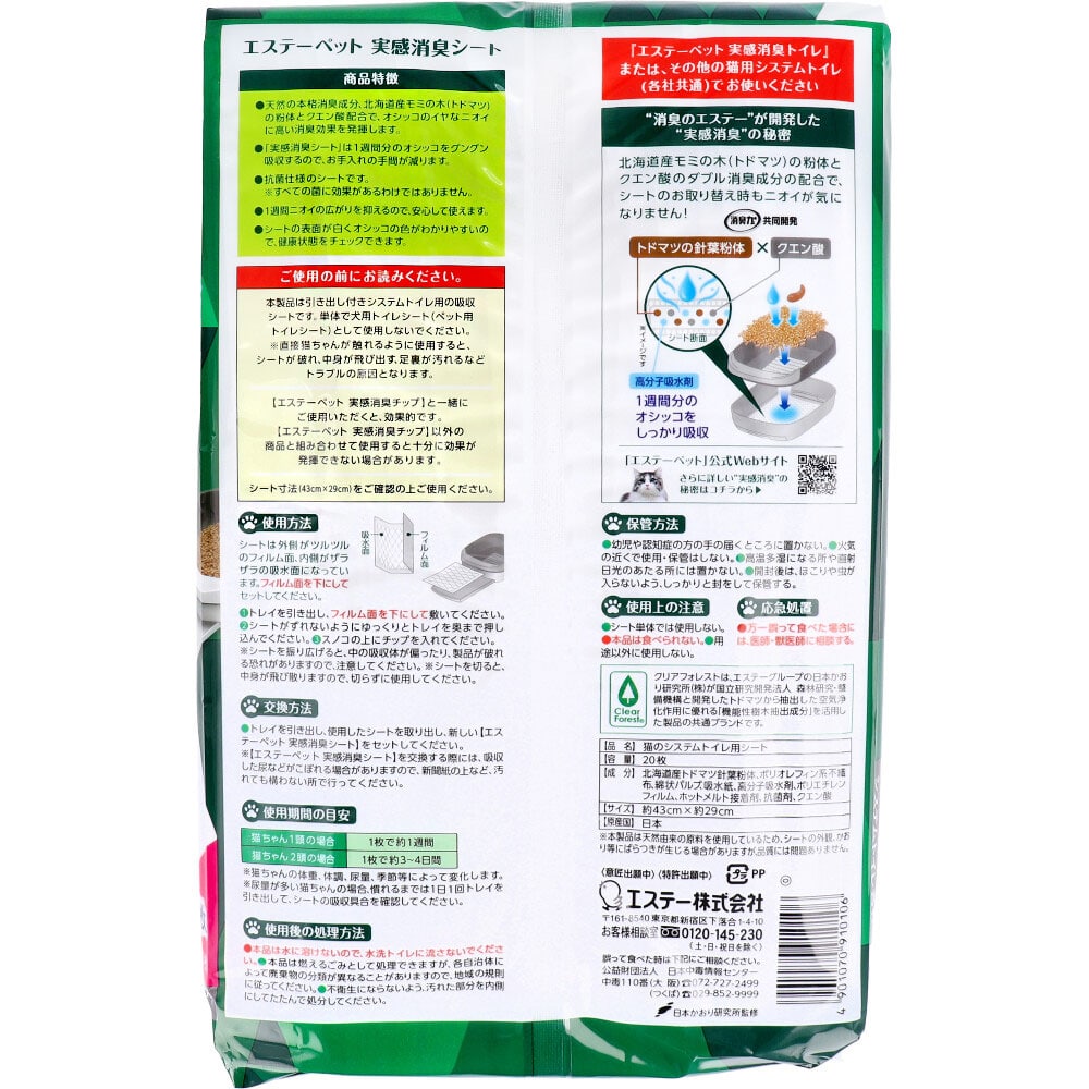 エステー エステーペット 実感消臭シート 猫用システムトイレ 20枚入 1パック(ご注文単位1パック)【直送品】