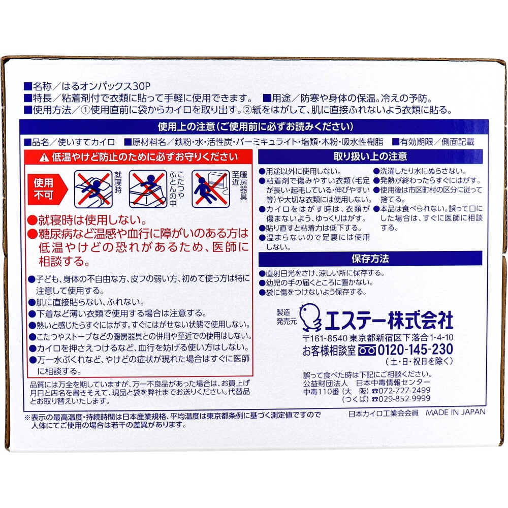 エステー はるオンパックス 衣類に貼るカイロ 30個入 1パック(ご注文単位1パック)【直送品】