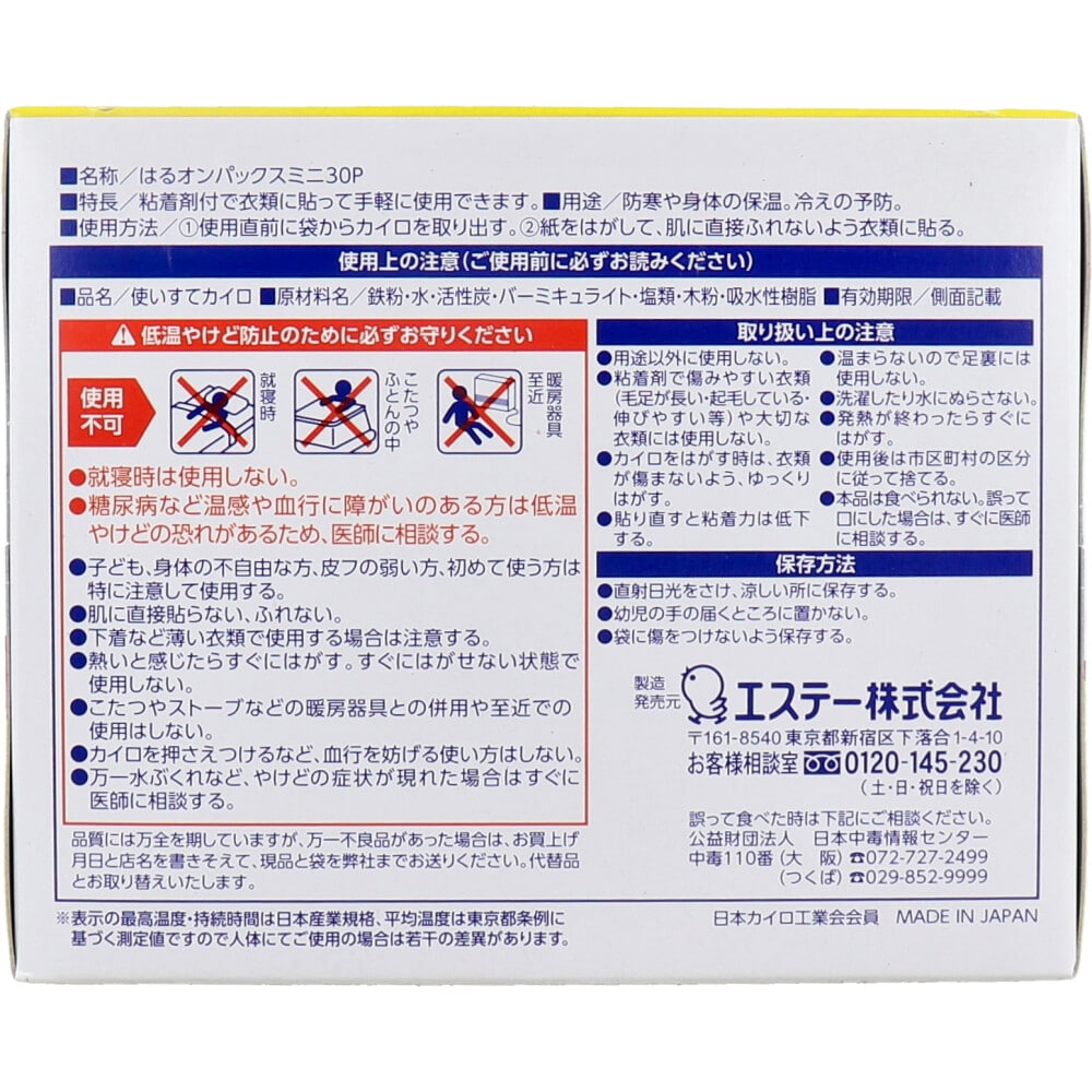 エステー はるオンパックス ミニ 衣類に貼るカイロ 30個入 1パック(ご注文単位1パック)【直送品】