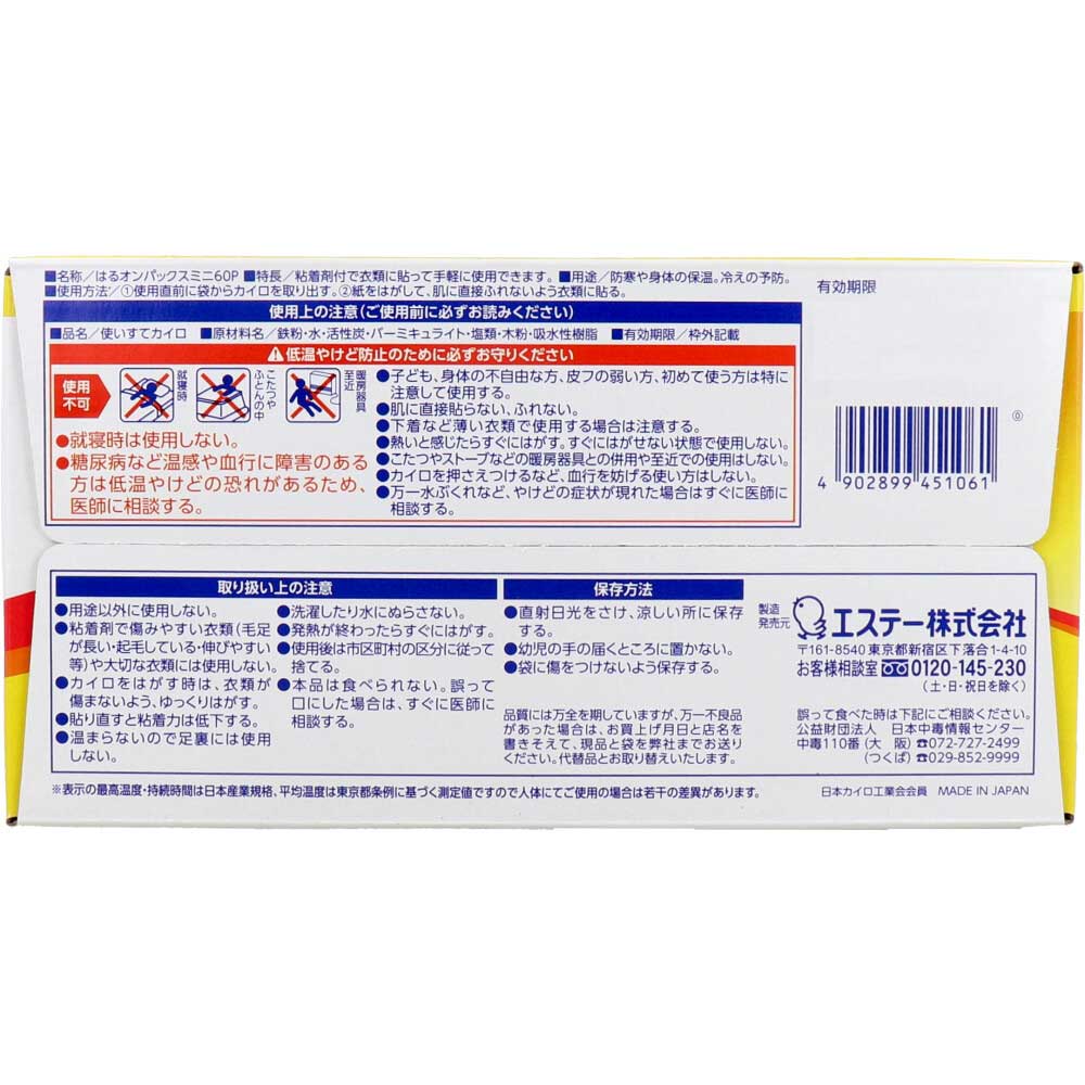 エステー はるオンパックス ミニ 衣類に貼るカイロ 60個入 1パック(ご注文単位1パック)【直送品】