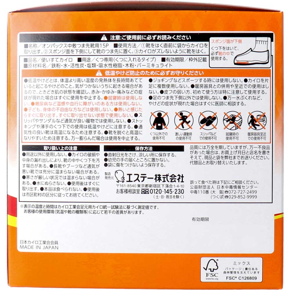 エステー オンパックス 中敷つま先 靴用 くつに入れるタイプ 白 15足入 1パック(ご注文単位1パック)【直送品】