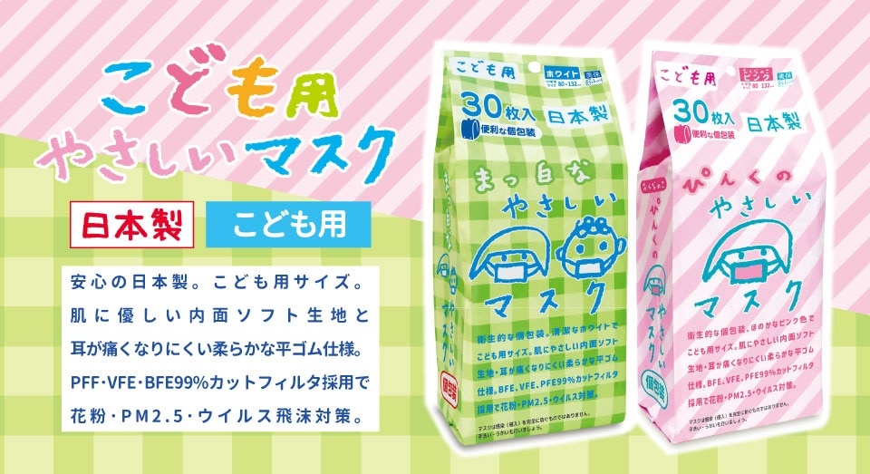 エスパック こども用 まっ白なやさしいマスク 個包装 小学生サイズ 30枚入 1袋(ご注文単位1袋)【直送品】