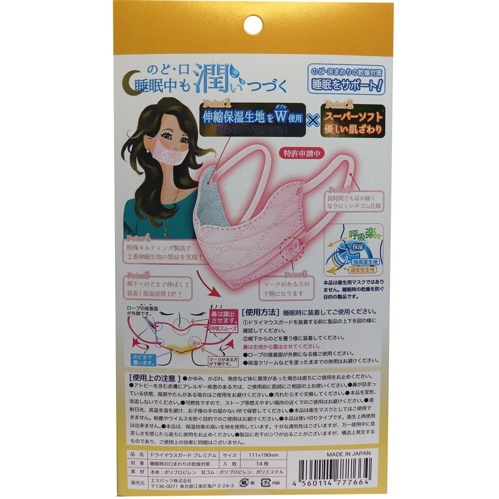 エスパック ドライマウスガード プレミアムタッチ マスク 女性サイズ ピンク 14枚入 1パック(ご注文単位1パック)【直送品】