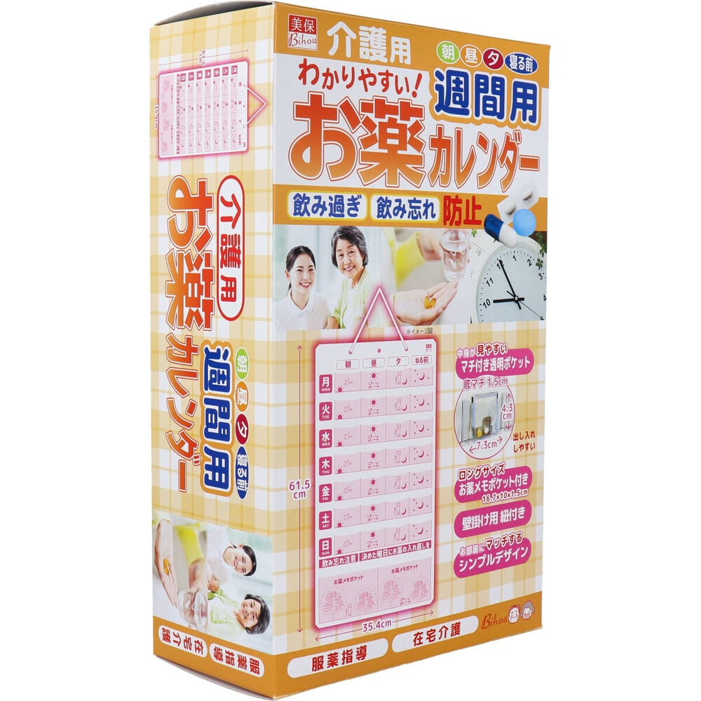 エスパック　介護用 お薬カレンダー 週間用 1枚入　1箱（ご注文単位1箱）【直送品】