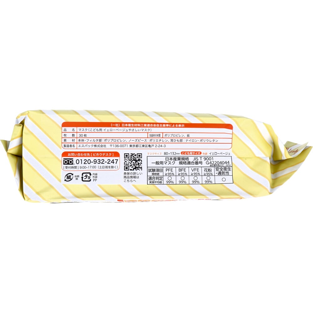 エスパック こども用 イエローベージュやさしいマスク 個包装 小学生サイズ 30枚入 1袋(ご注文単位1袋)【直送品】