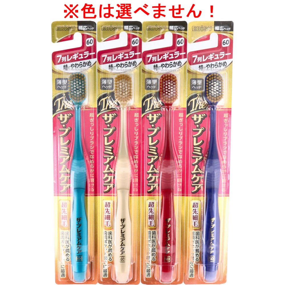 エビス　 ザ・プレミアムケア 7列レギュラー 特にやわらかめ  B-3620SS　1本（ご注文単位1本）【直送品】