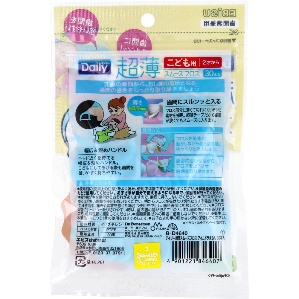エビス デイリー 超薄 スムーズフロス アイムドラえもん こども用 2才から 30本入 B-D4640 1袋(ご注文単位1袋)【直送品】