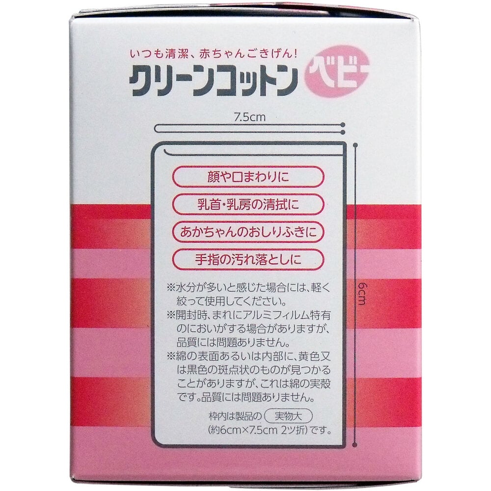 オオサキメディカル クリーンコットンベビー清浄綿 約6cm×7.5cm 2ツ折 40包入 1パック(ご注文単位1パック)【直送品】