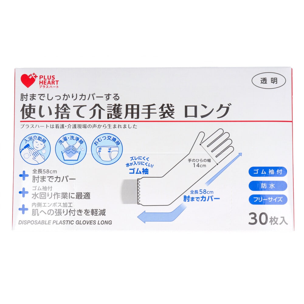 オオサキメディカル プラスハート 使い捨て介護用手袋 ロング 透明 ゴム袖付 防水 フリーサイズ 30枚入 1箱(ご注文単位1箱)【直送品】
