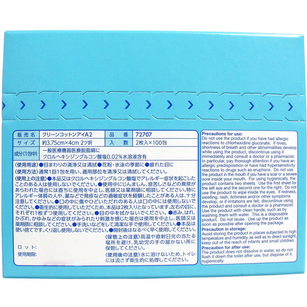オオサキメディカル クリーンコットンアイ 目まわりの清浄綿 2枚入 100包入 1パック(ご注文単位1パック)【直送品】