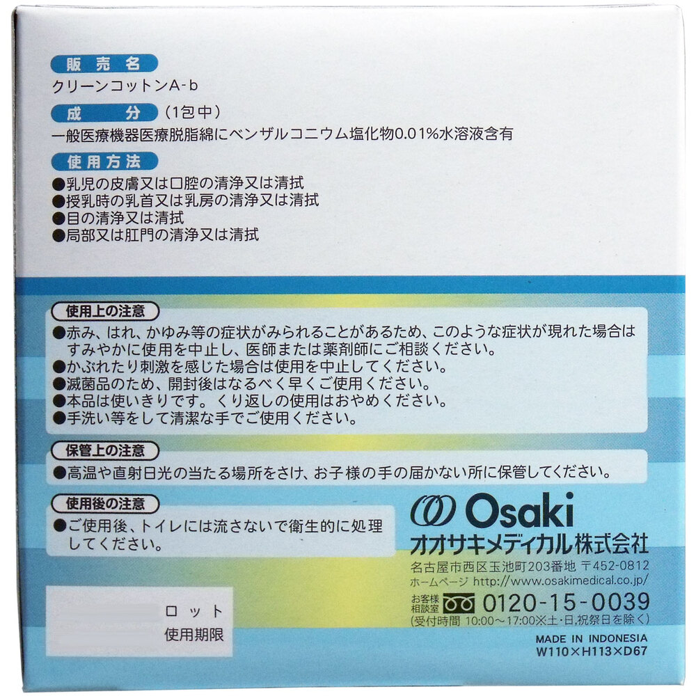オオサキメディカル クリーンコットンA清浄綿 約7.5cm×8cm 2枚入×25包 1パック(ご注文単位1パック)【直送品】