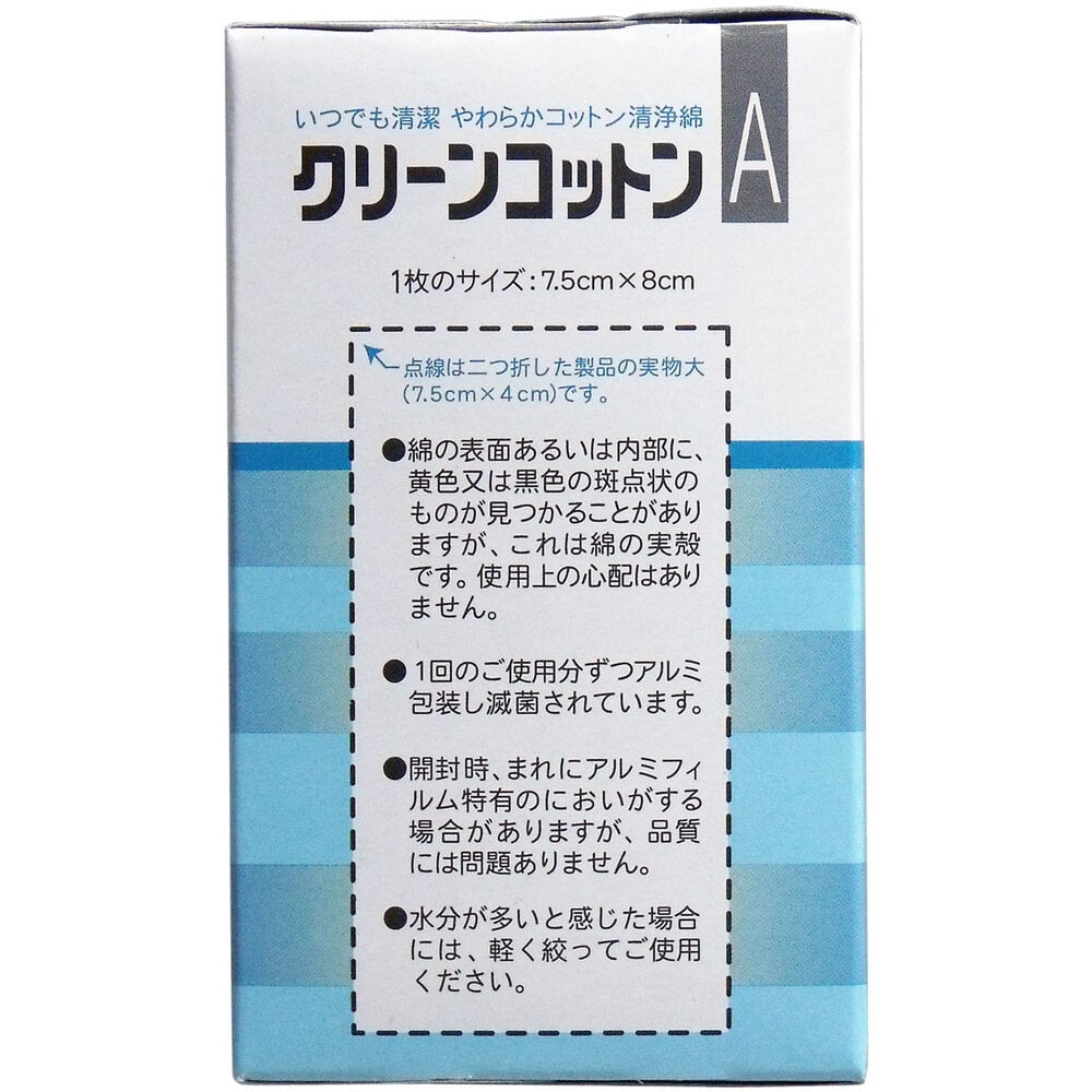 オオサキメディカル クリーンコットンA清浄綿 約7.5cm×8cm 2枚入×25包 1パック(ご注文単位1パック)【直送品】