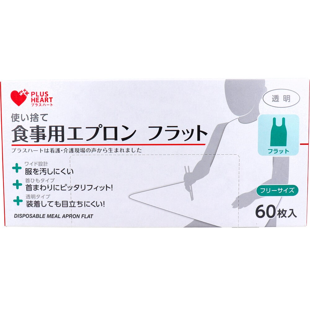 オオサキメディカル プラスハート 使い捨て食事用エプロン フラット透明 フリーサイズ 60枚入 1パック(ご注文単位1パック)【直送品】