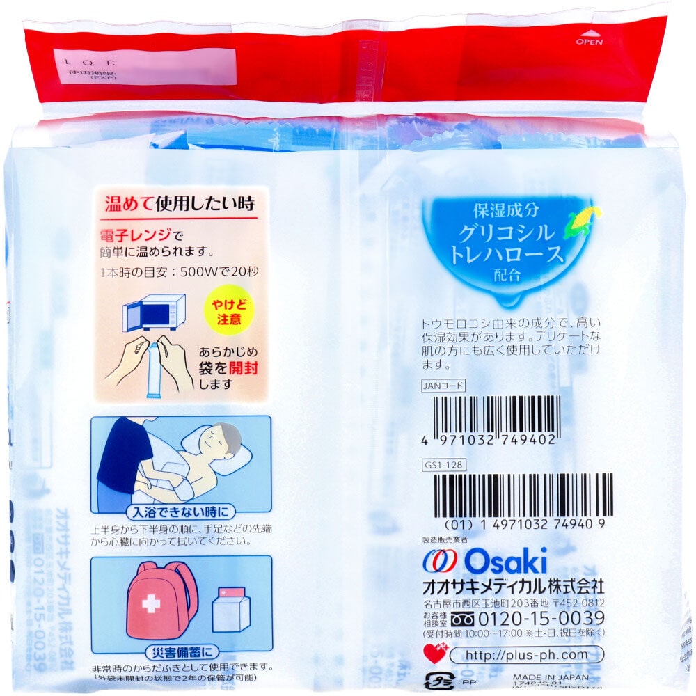 オオサキメディカル プラスハート からだふきぬれタオル 大判サイズ 1枚入×30個 1パック(ご注文単位1パック)【直送品】