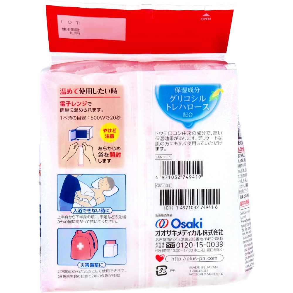 オオサキメディカル プラスハート からだふきぬれタオル おしぼりサイズ 1枚入×30個 1パック(ご注文単位1パック)【直送品】