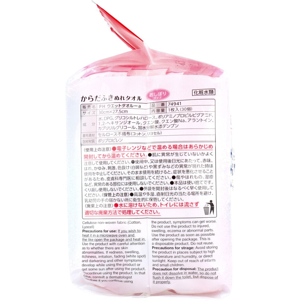 オオサキメディカル プラスハート からだふきぬれタオル おしぼりサイズ 1枚入×30個 1パック(ご注文単位1パック)【直送品】