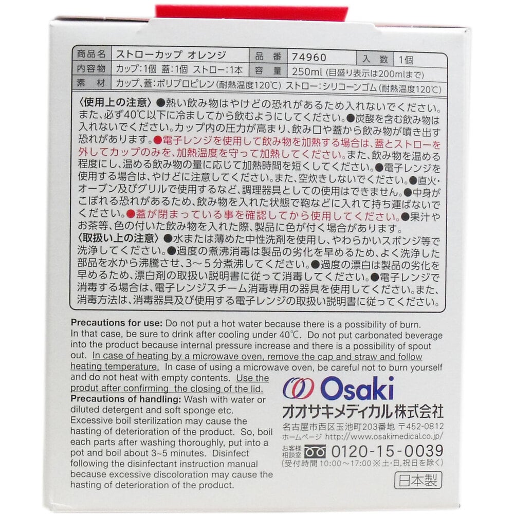 オオサキメディカル プラスハート ストローカップ オレンジ 1個(ご注文単位1個)【直送品】