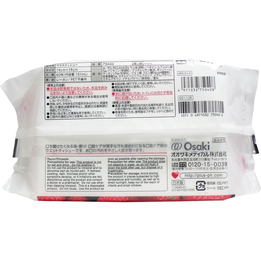 オオサキメディカル　口腔ケア用ウエットシート マウスティシュー いちご風味 60枚入　1パック（ご注文単位1パック）【直送品】