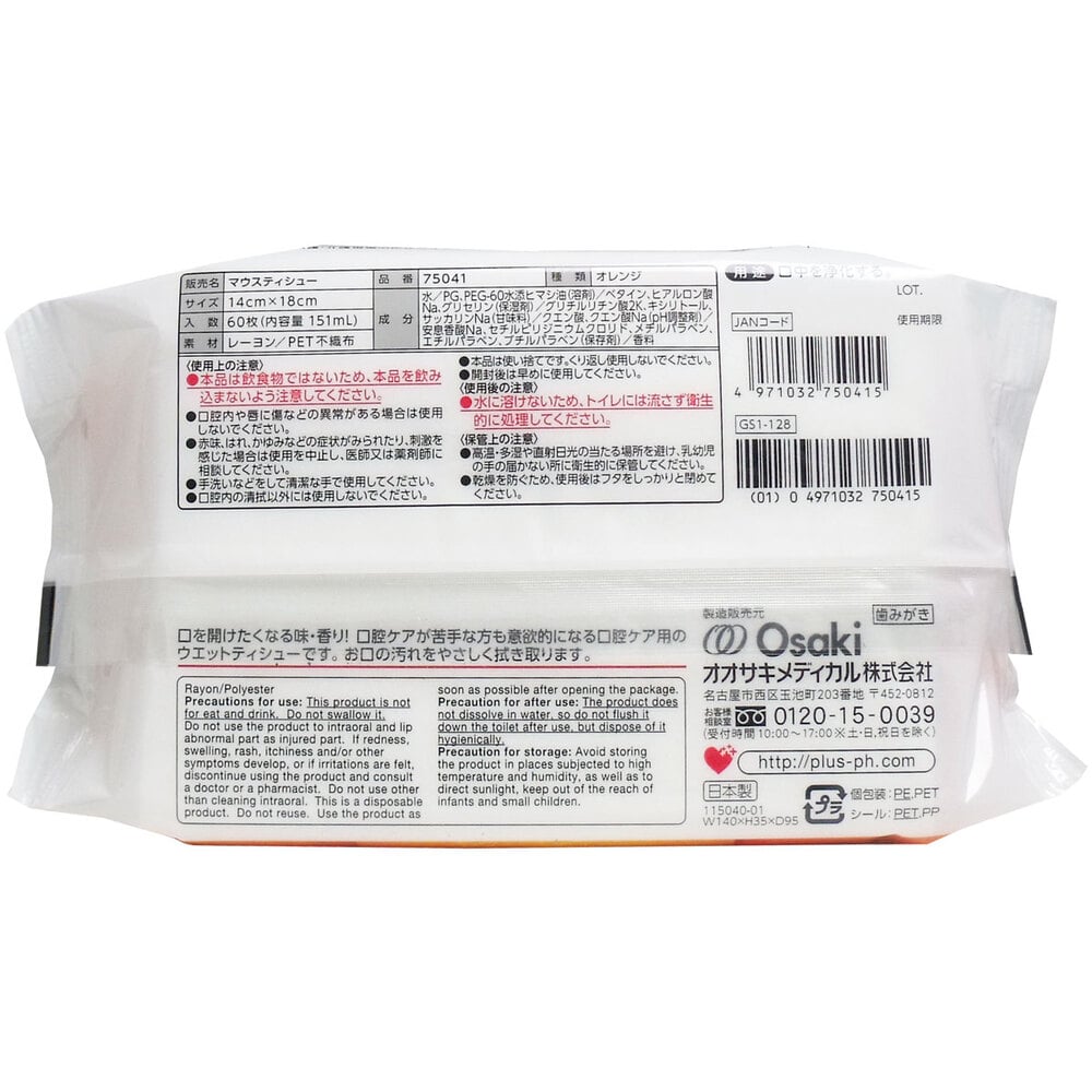 オオサキメディカル 口腔ケア用ウエットシート マウスティシュー オレンジ風味 60枚入 1パック(ご注文単位1パック)【直送品】