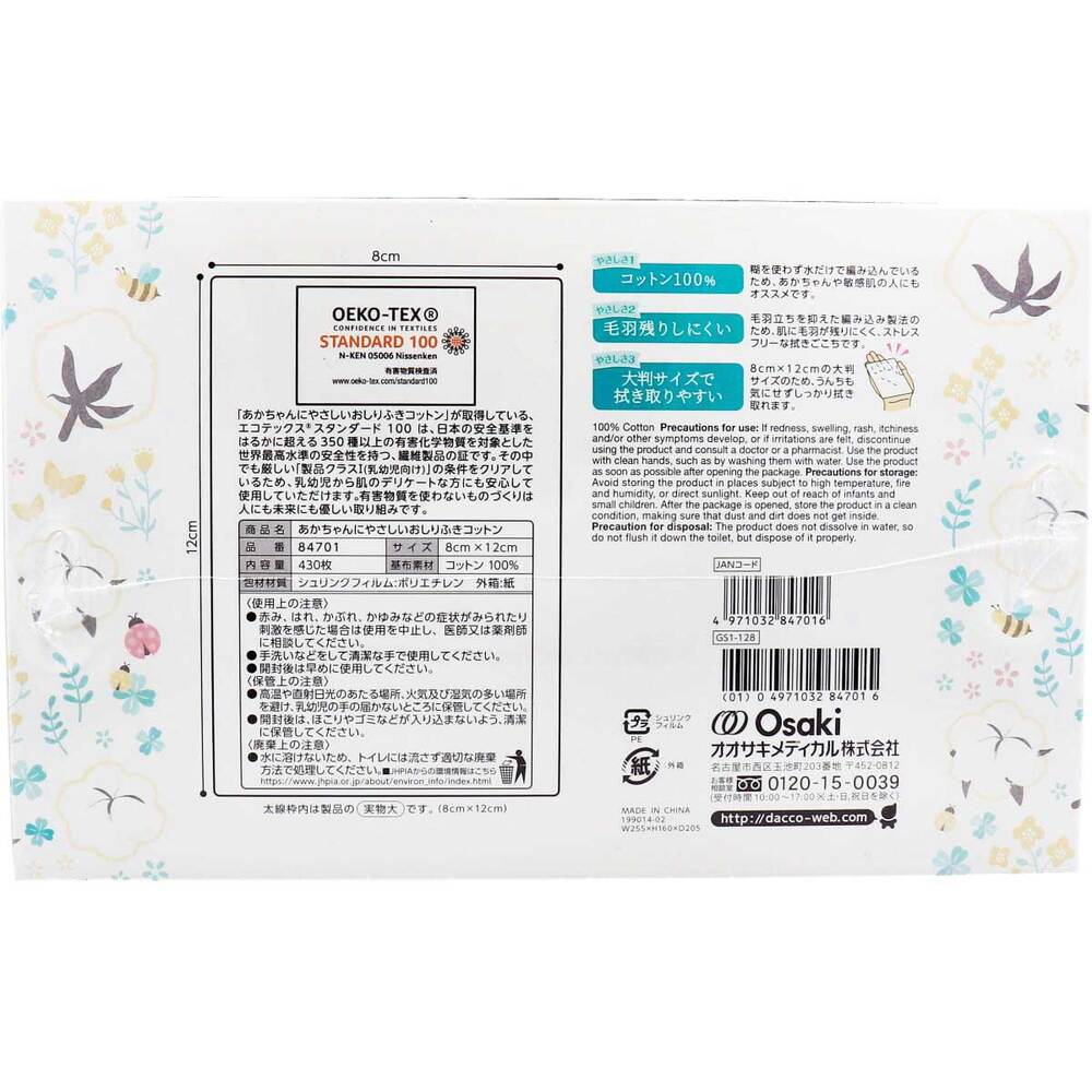 オオサキメディカル ダッコ 赤ちゃんにやさしい おしりふきコットン 約8cm×12cm 430枚入 1パック(ご注文単位1パック)【直送品】