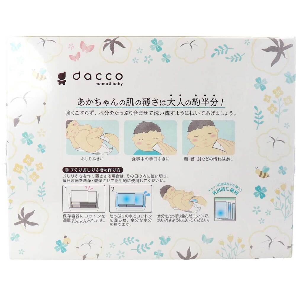 オオサキメディカル ダッコ 赤ちゃんにやさしい おしりふきコットン 約8cm×12cm 430枚入 1パック(ご注文単位1パック)【直送品】