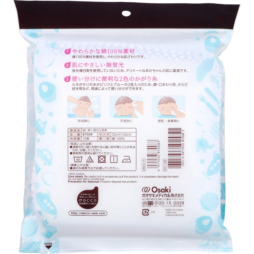 オオサキメディカル　ダッコ ガーゼハンカチ 32cm×32cm　1パック（ご注文単位1パック）【直送品】