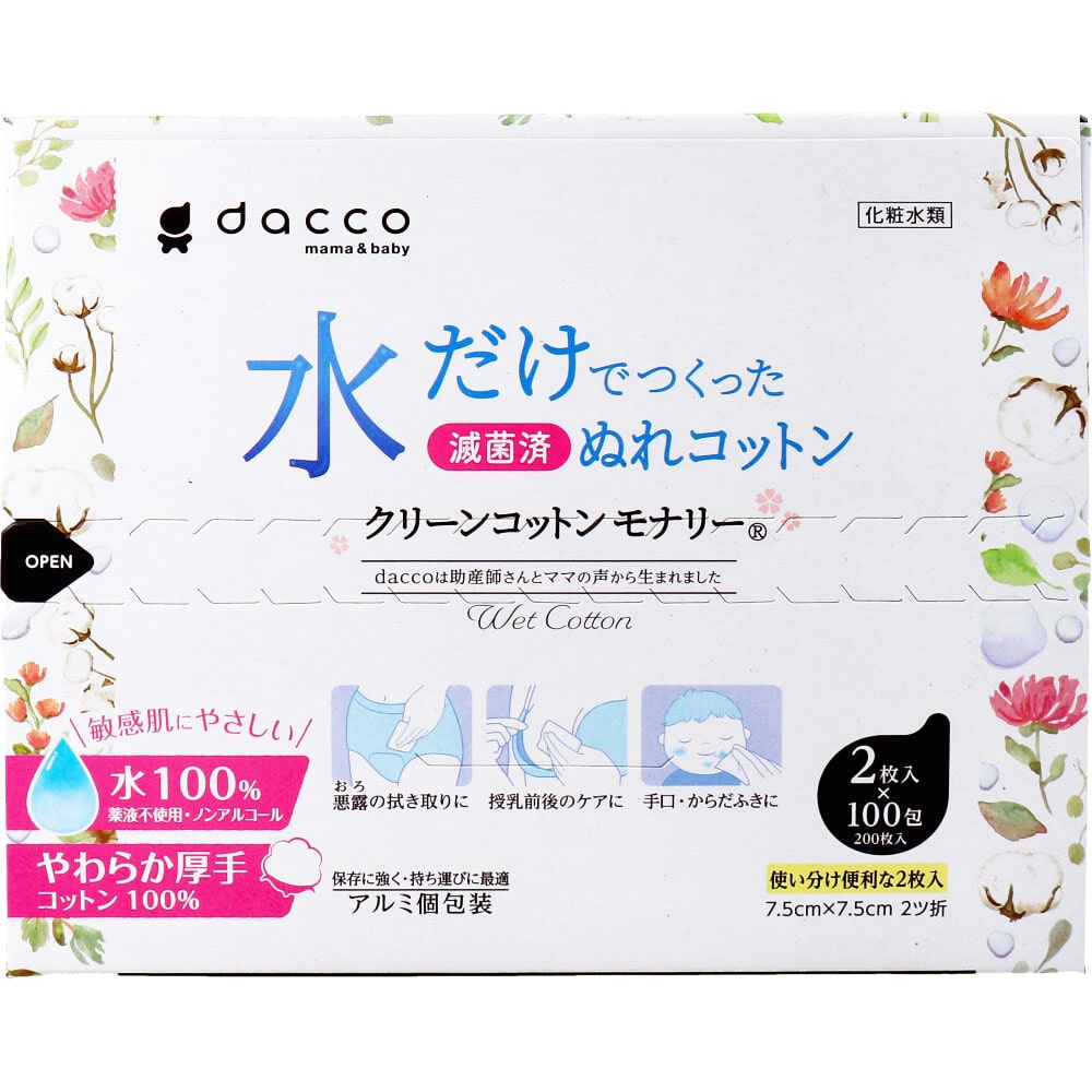 オオサキメディカル dacco ダッコ クリーンコットンモナリー 単包滅菌済ぬれコットン 約7.5cm×7.5cm 2ツ折 2枚入×100包入 1パック(ご注文単位1パック)【直送品】