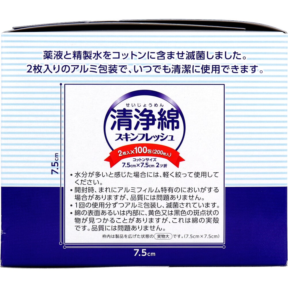 オオサキメディカル 清浄綿スキンフレッシュ 7.5cm×7.5cm 2ツ折 2枚入×100包(200枚入) 1パック(ご注文単位1パック)【直送品】