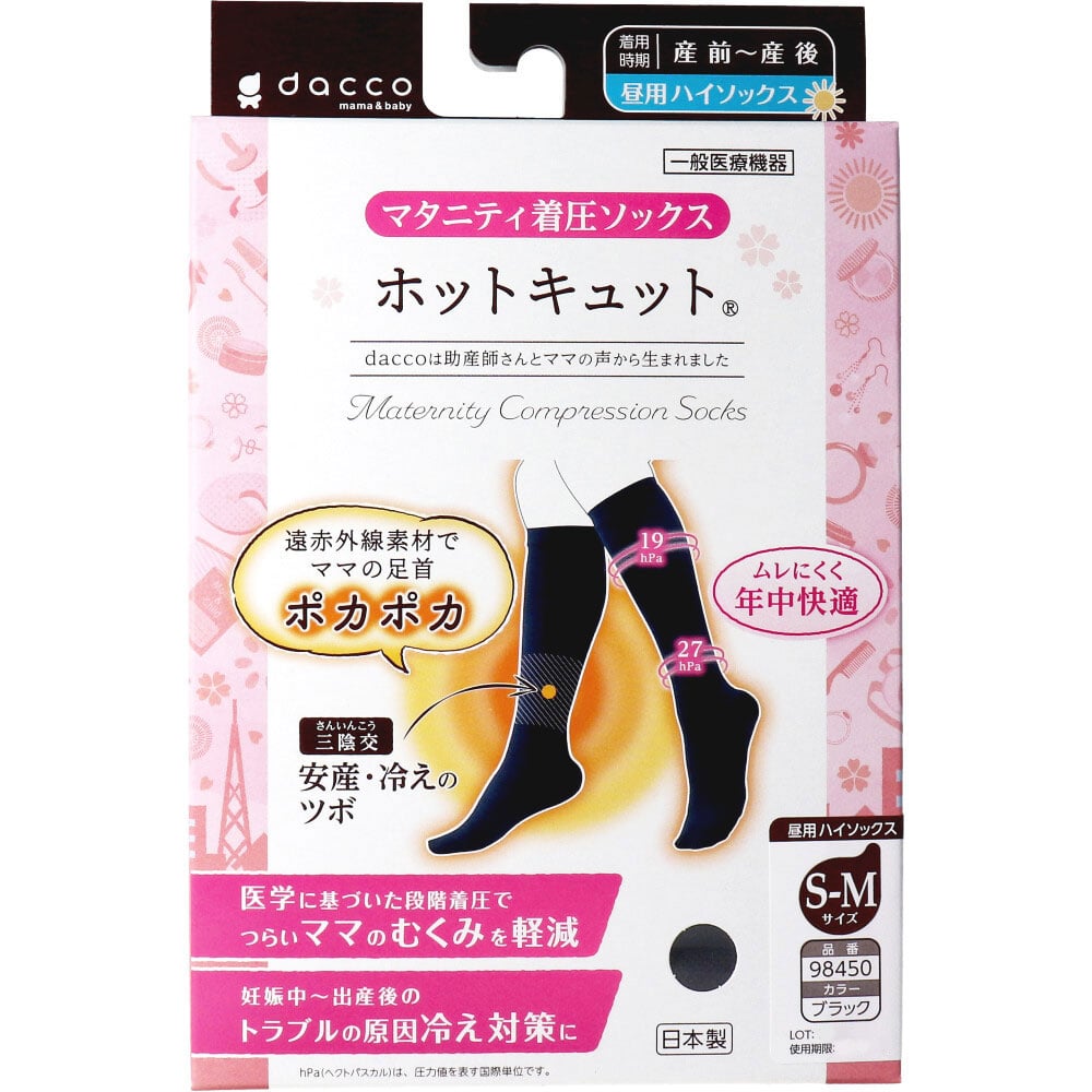 オオサキメディカル ホットキュット マタニティ着圧ソックス 昼用 ブラック S-M 1足入 1パック(ご注文単位1パック)【直送品】
