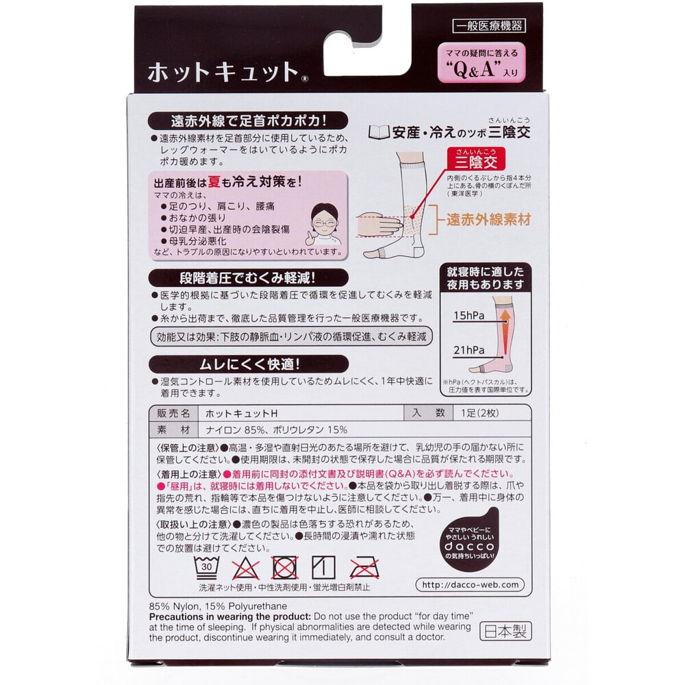 オオサキメディカル ホットキュット マタニティ着圧ソックス 昼用 ブラック M-L 1足入 1パック(ご注文単位1パック)【直送品】