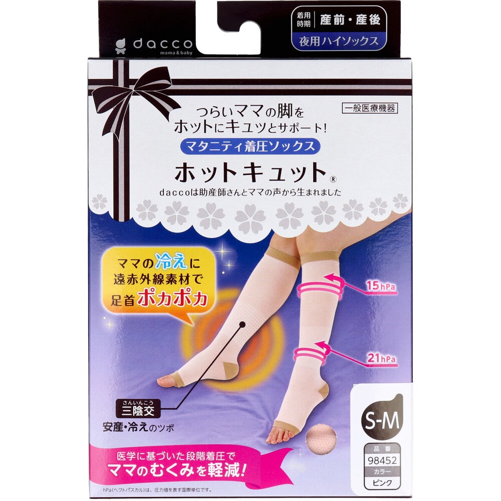 オオサキメディカル ホットキュット マタニティ着圧ソックス 夜用 ピンク S-M 1足入 1パック(ご注文単位1パック)【直送品】