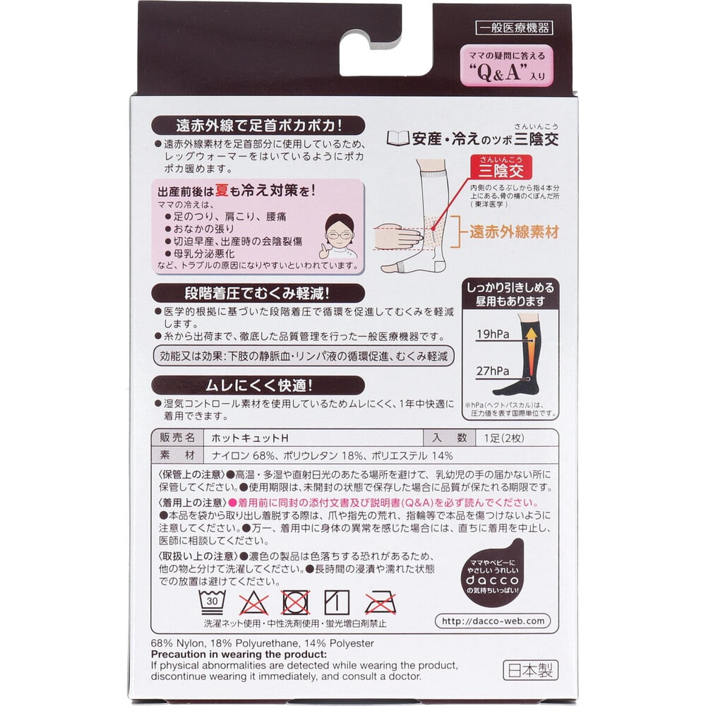 オオサキメディカル ホットキュット マタニティ着圧ソックス 夜用 ピンク S-M 1足入 1パック(ご注文単位1パック)【直送品】