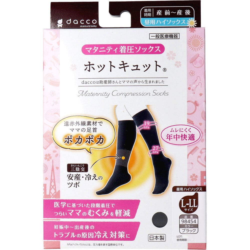 オオサキメディカル ホットキュット マタニティ着圧ソックス 昼用 ブラック L-LL 1足入 1パック(ご注文単位1パック)【直送品】