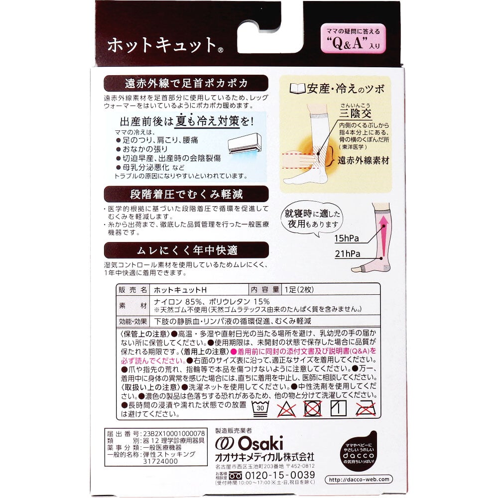 オオサキメディカル ホットキュット マタニティ着圧ソックス 昼用 ブラック L-LL 1足入 1パック(ご注文単位1パック)【直送品】