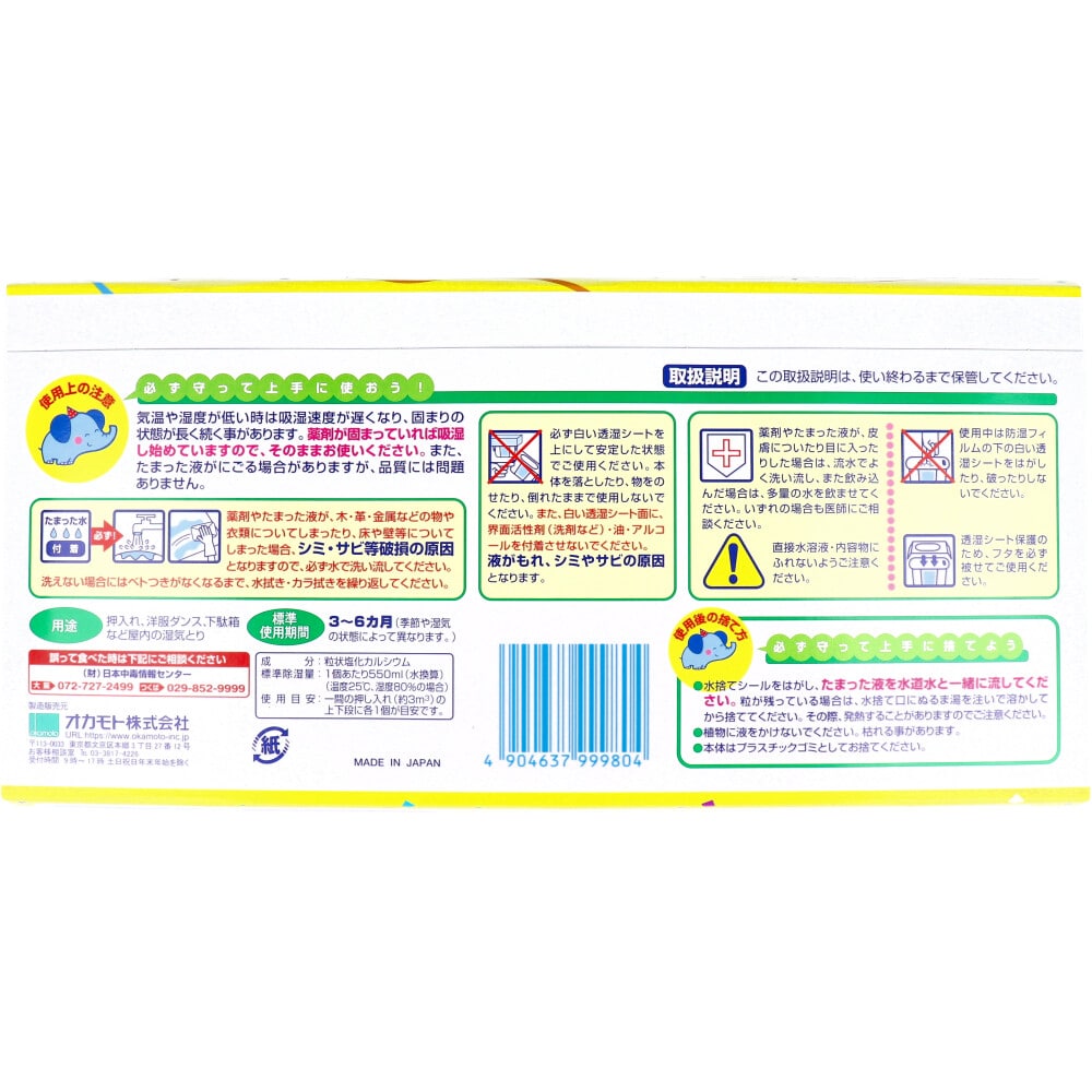 オカモト 水とりぞうさん 湿気とり 550mL×3個入 1パック(ご注文単位1パック)【直送品】