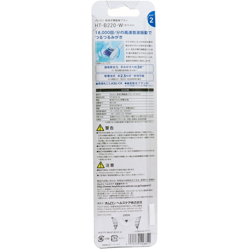 オムロンヘルスケア オムロン 音波式電動歯ブラシ HT-B220-W ホワイト 1個(ご注文単位1個)【直送品】