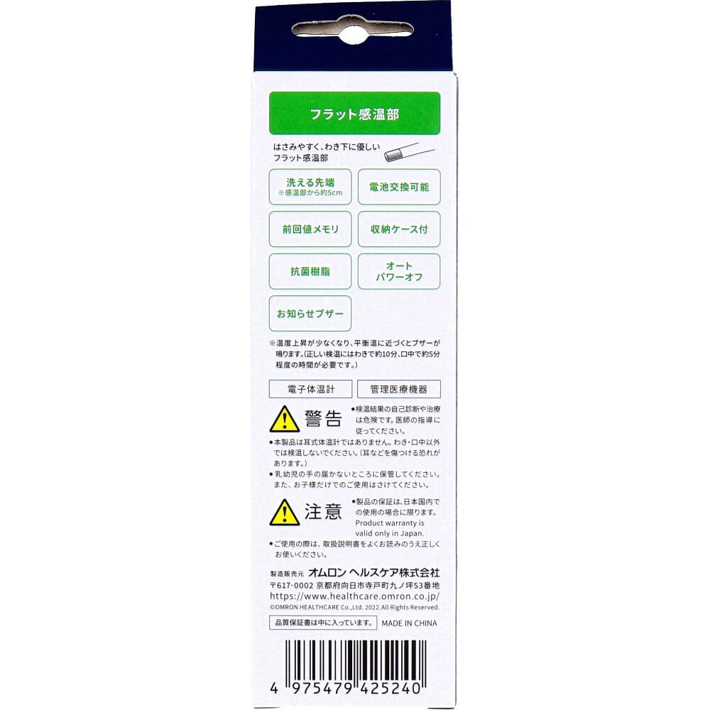 オムロンヘルスケア オムロン けんおんくん 電子体温計 MC-170 1個(ご注文単位1個)【直送品】